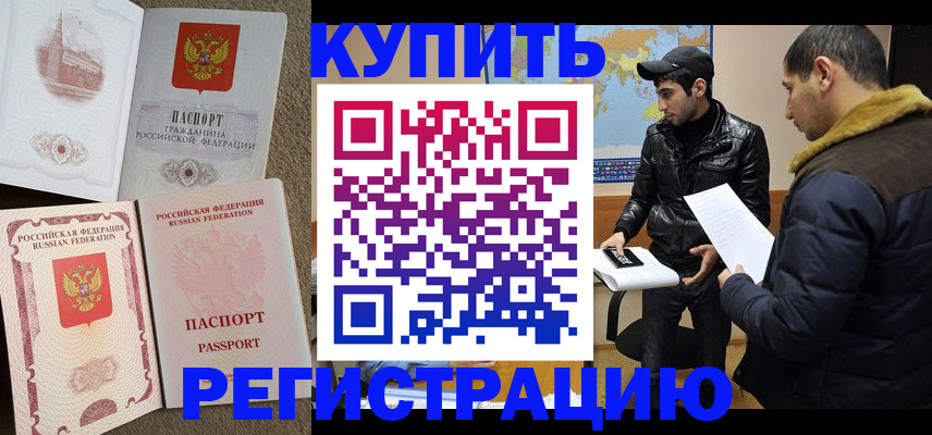 временная регистрация надежно в Льгове