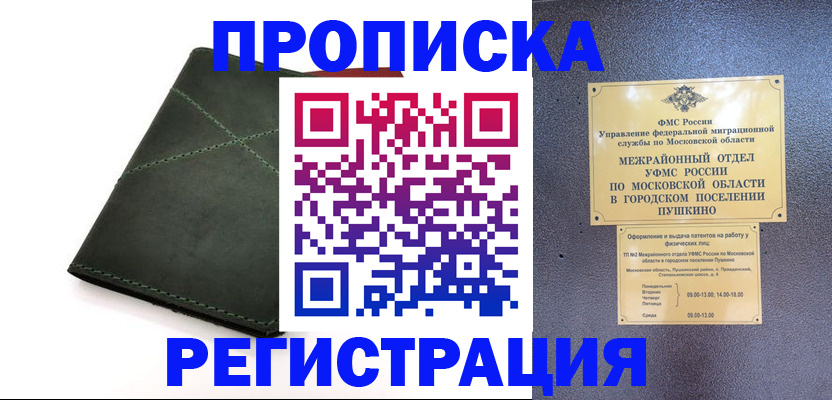 прописка в квартире в Льгове