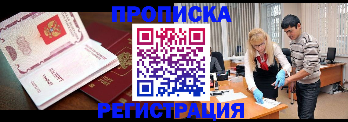 временная регистрация купить в Льгове